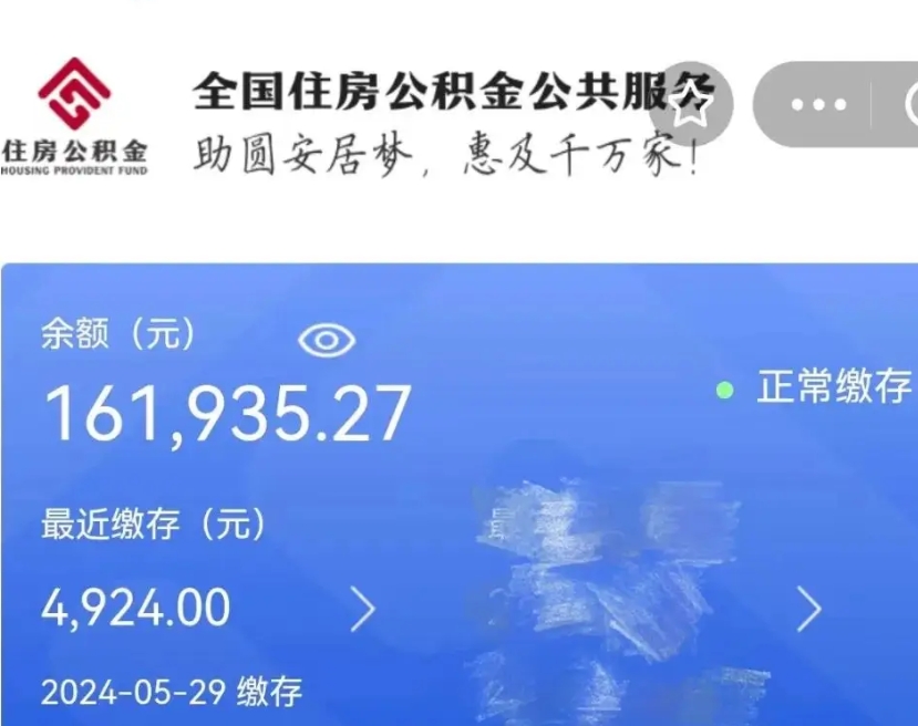 潮州老家买房提取公积金（老家有房能提公积金吗）